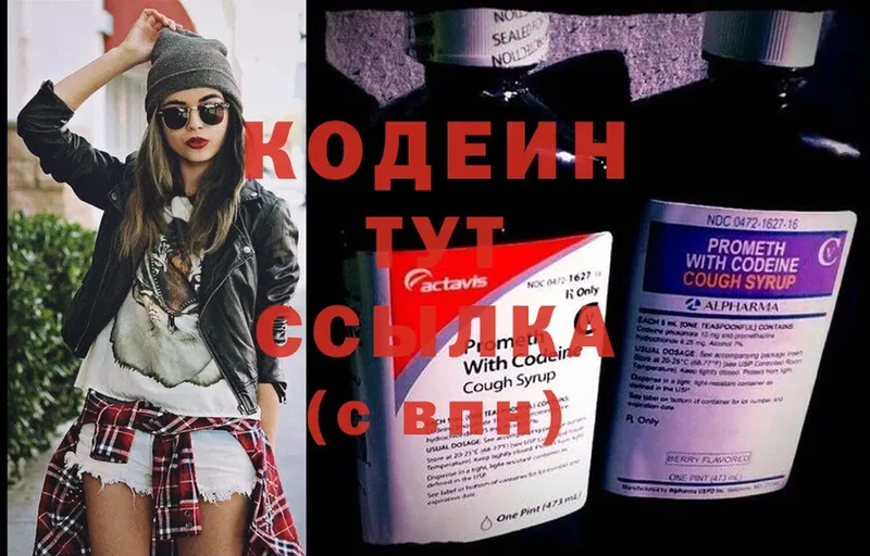 Кодеин напиток Lean (лин)  Волчанск 